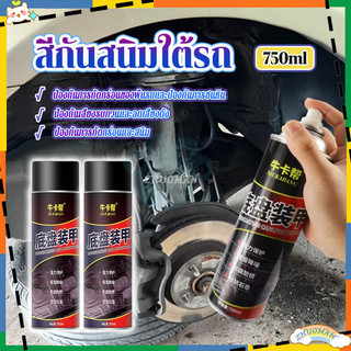 สีสเปรย์กันสนิม สีกันสนิมใต้รถ สีพ่นรถยนต์ 750MLฉนวนกันเสียง ลดเสียงรบกวน ป้องกันสนิม ไม่หลุดออก สเปรย์พ่นแชสซีรถยนต์