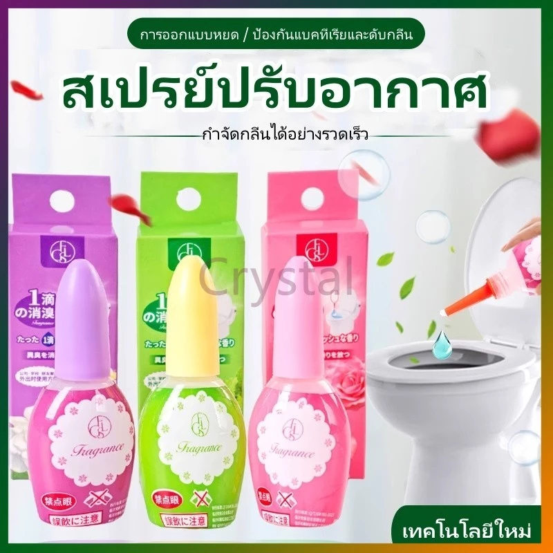 Crystal สเปรย์ดับกลิ่นห้องน้ำ/สเปรย์ดับกลิ่นหอพัก/น้ำหอมปรับอากาศหอมสดชื่นยาวนาน