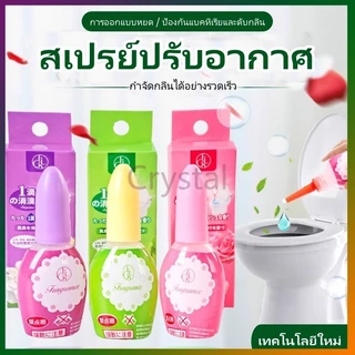Crystal สเปรย์ดับกลิ่นห้องน้ำ/สเปรย์ดับกลิ่นหอพัก/น้ำหอมปรับอากาศหอมสดชื่นยาวนาน