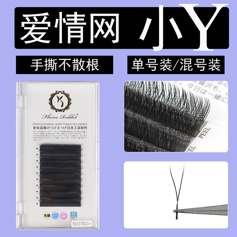 0.07 Y-Shaped Eyelashes Braided Type Love Net Grafting ขนตาปลอม Ya-Shaped Softer หนึ่งวินาทีดอกขนตา 