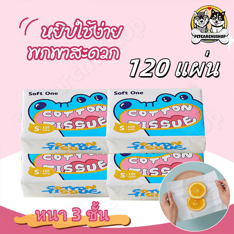 หนา 3 ชั้น คุณภาพสูง กระดาษทิชชู่ แบบดึง 150เเผ่น /ห่อ เช็ดหน้า/มือ หนานุ่ม