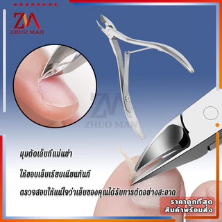 กรรไกรหนังกำพร้า กรรไกรตัดหนังกําพร้า กรรไกรตัดเล็บขา ตัดเล็บขบ ตัดผิวที่ตายแล้ว อุปกรณ์ทำเล็บ คีมตัดเล็บ สแตนเลส