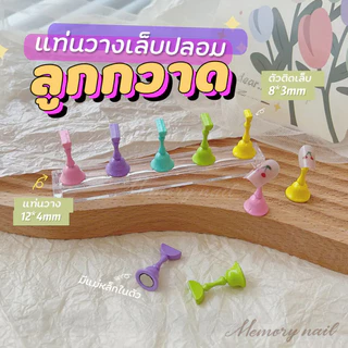 ( แท่นวางเล็บ สีลูกกวาด 5ชิ้น) แท่นฝึกทำเล็บ เพ้นท์เล็บ ทำตัวอย่างเล็บ Nail Training Stand อุปกรณ์ทำเล็บ