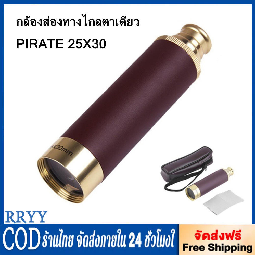 กล้องส่องทางไกล ตาเดียว PIRATE 25X30 กล้องดูนก กล้องส่องสัตว์
