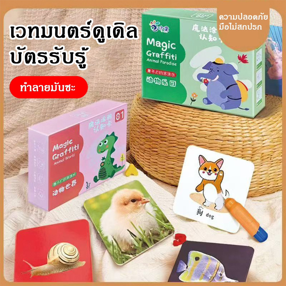 แผ่นการ์ดคำศัพท์ระบายสี สำหรับเด็ก พบการเปลี่ยนสีน้ำ ไอเดียเล่นเด็กก่อนวัยเรียน
