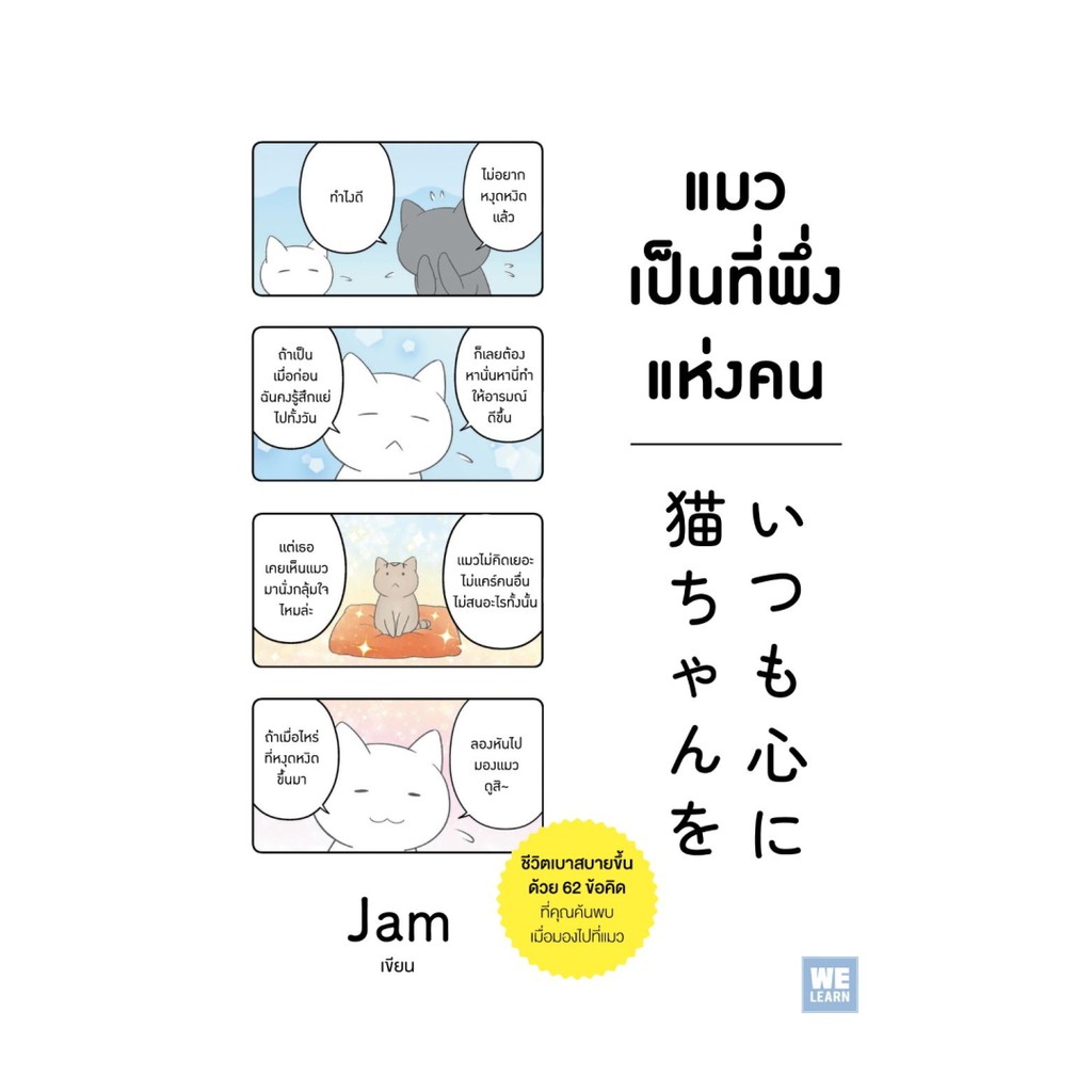 นายอินทร์ หนังสือ แมวเป็นที่พึ่งแห่งคน