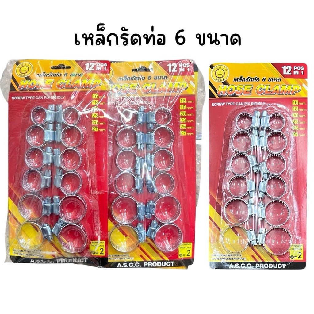 (ยกแพ็ค 12 แผง) ที่รัดท่อ ที่รัดก๊อกน้ำ 6 ขนาด สแตนเลส แผงละ 12 ชิ้น