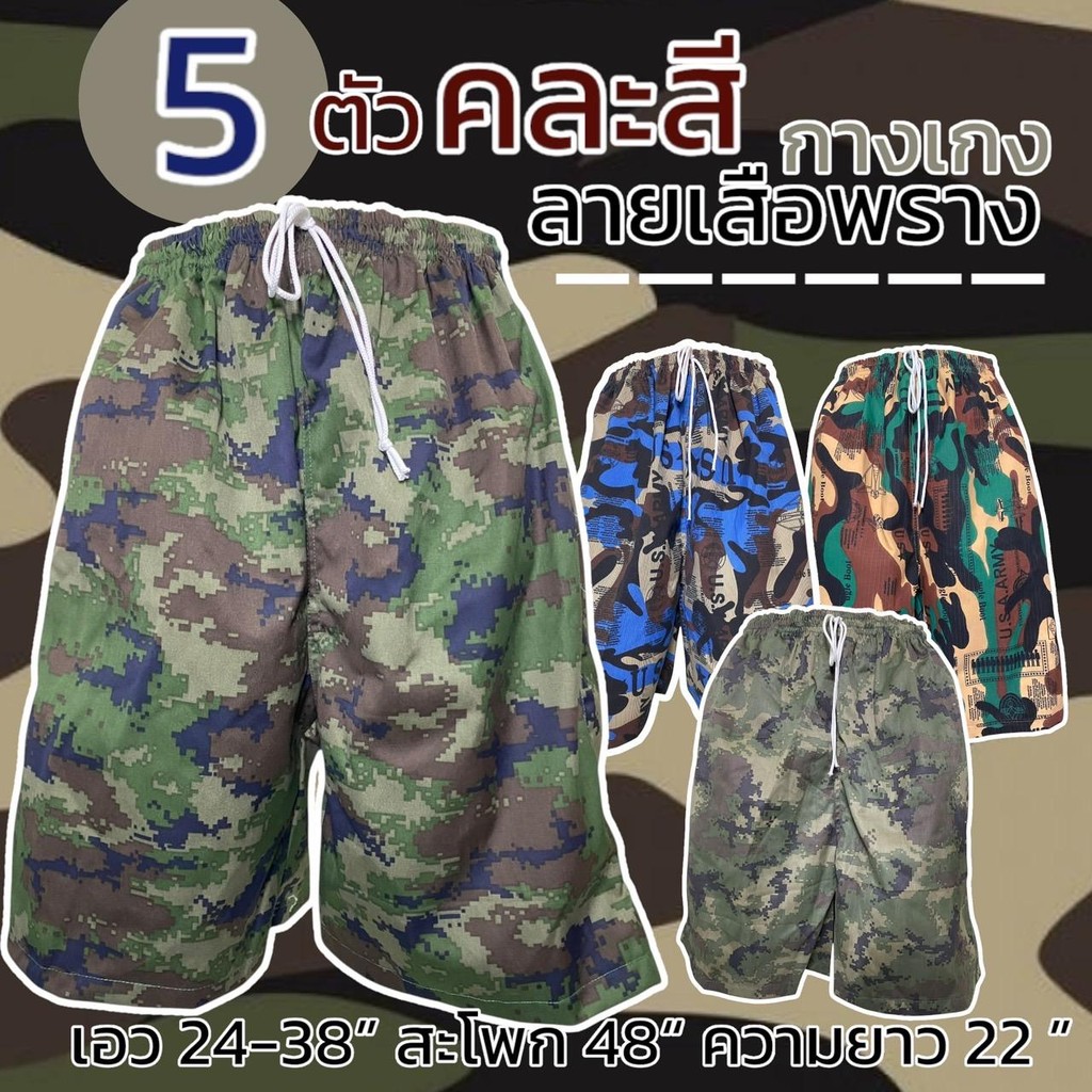 5 ตัว 209 กางเกงขาสั้น ผู้ชาย ไซส์จัมโบ้ และ ไซส์ธรรมดา เอวยาวยืด มีกระเป๋า 1 ข้าง (M04) - รูปที่ 4