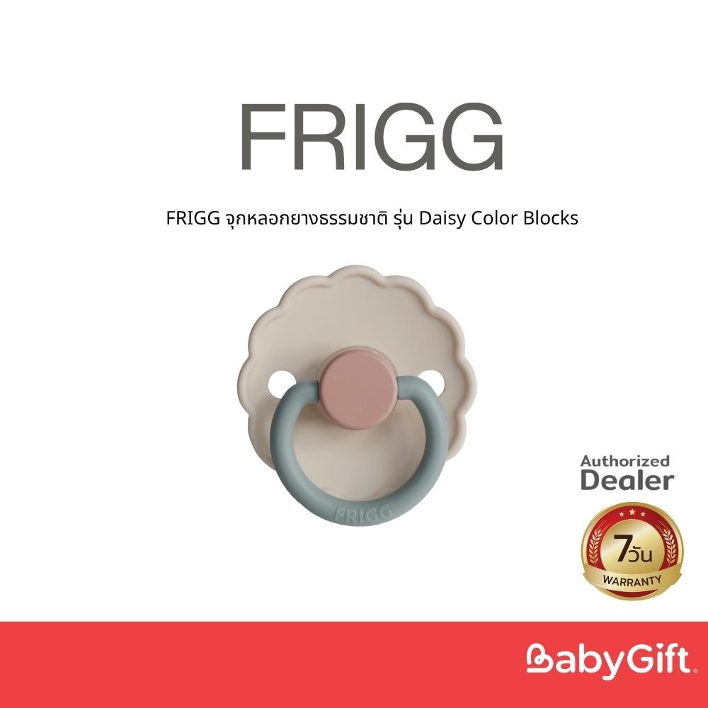 FRIGG จุกหลอกยางธรรมชาติ รุ่น Daisy Color Blocks