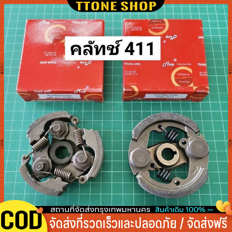 คลัทช์ 411 ขาเหล็ก เกรดดี NB411 RBC411 คลัทช์ครบชุด 2 ขา และ 3 ขา EC04ER เกรดอย่างดี ราคาพิเศษ ครัช