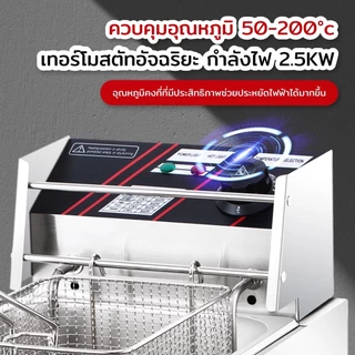 เตาทอดไฟฟ้า หม้อทอดไฟฟ้า ขนาด 8 ลิตร หม้อทอดเพื่อการพาณิชย์ Deep fryer หม้อทอด เตาทอด Electric fryer commercial