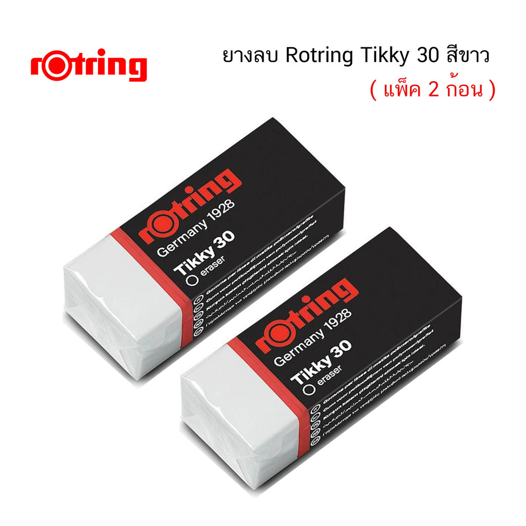 ยางลบ Rotring Tikky 30 สีขาว ( แพ็ค 2 ก้อน )