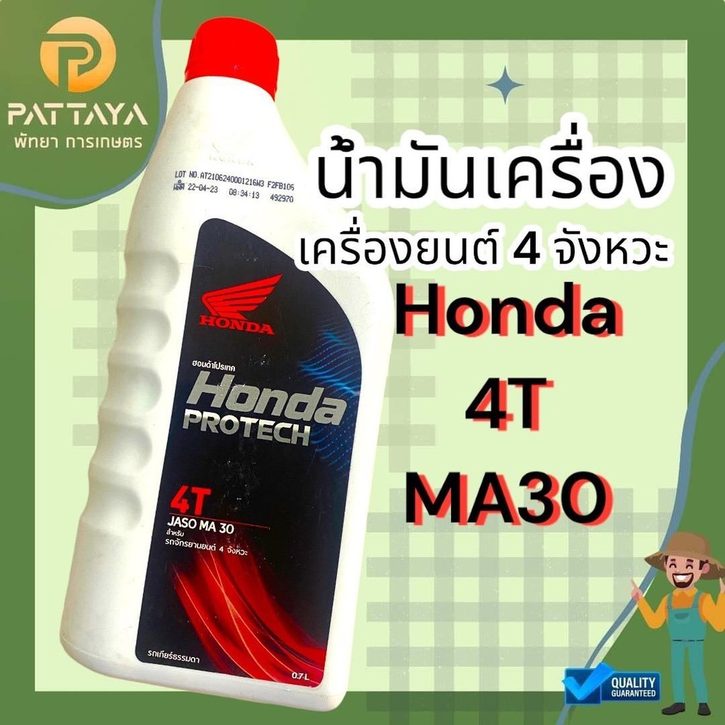 น้ำมันเครื่อง HONDA แท้ 4T น้ำมันเครื่อง 4 จังหวะ