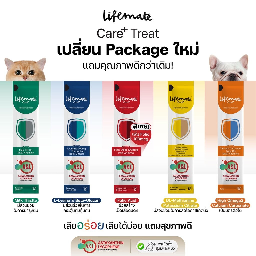 Lifemate Care+ Treat ขนมแมว/สุนัขเลีย ไลฟ์เมท บำรุงสุขภาพ 12gx10ซอง