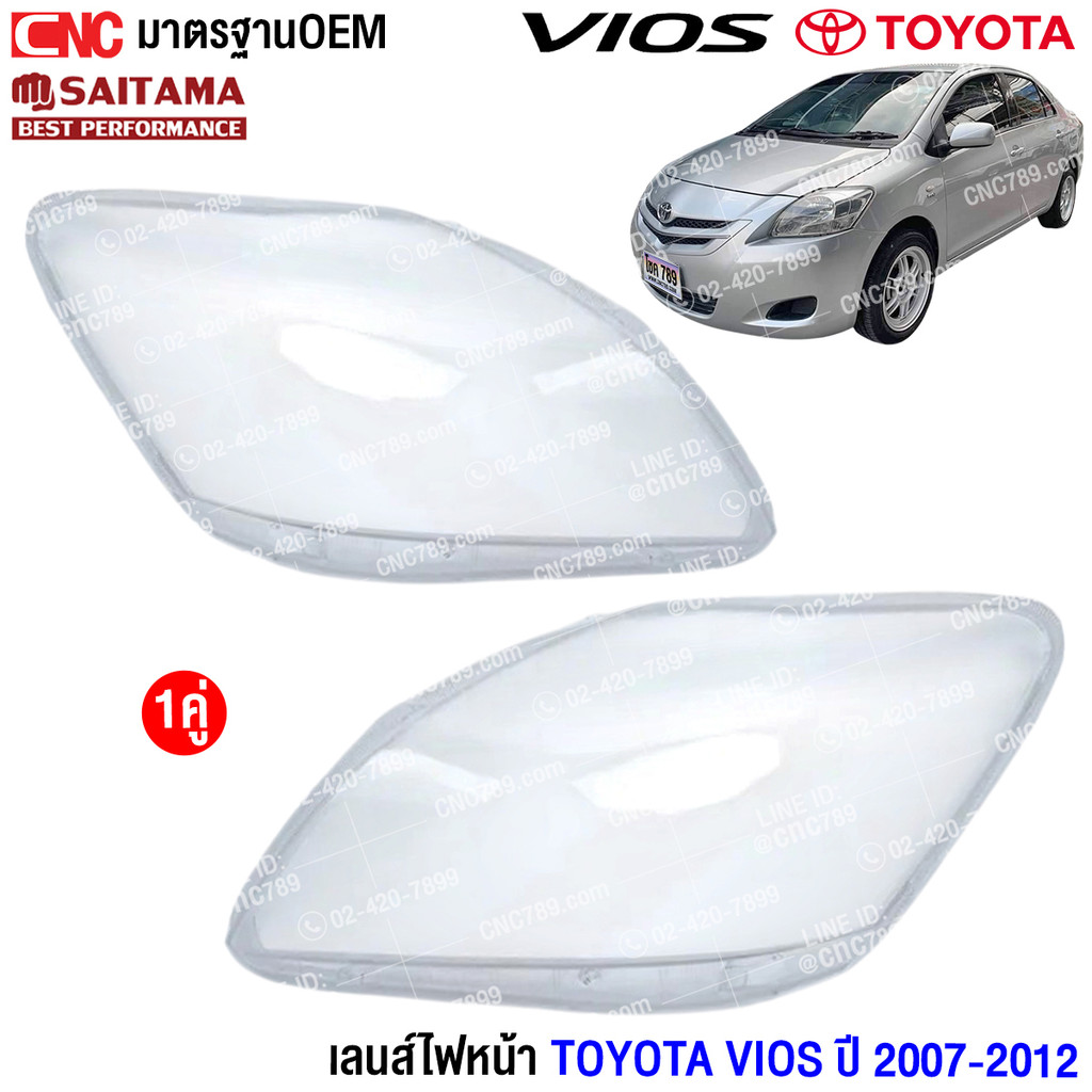 (1คู่) เลนส์ไฟหน้า TOYOTA VIOS ปี 2007-2012 ฝาครอบเลนส์ไฟหน้า กรอบไฟหน้า โตโยต้า วีออส