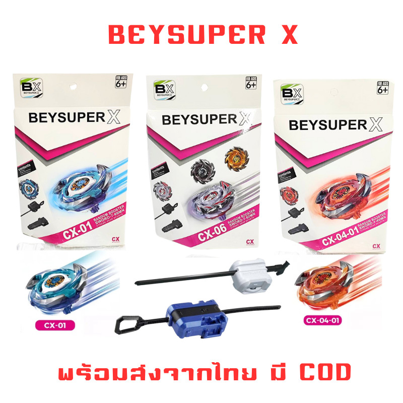 BEYSUPER X เบย์เบลด ครบชุดพร้อมเล่น สินค้าตามภาพ ของเล่นเด็กโลหะผสม [พร้อมส่งจากไทย]