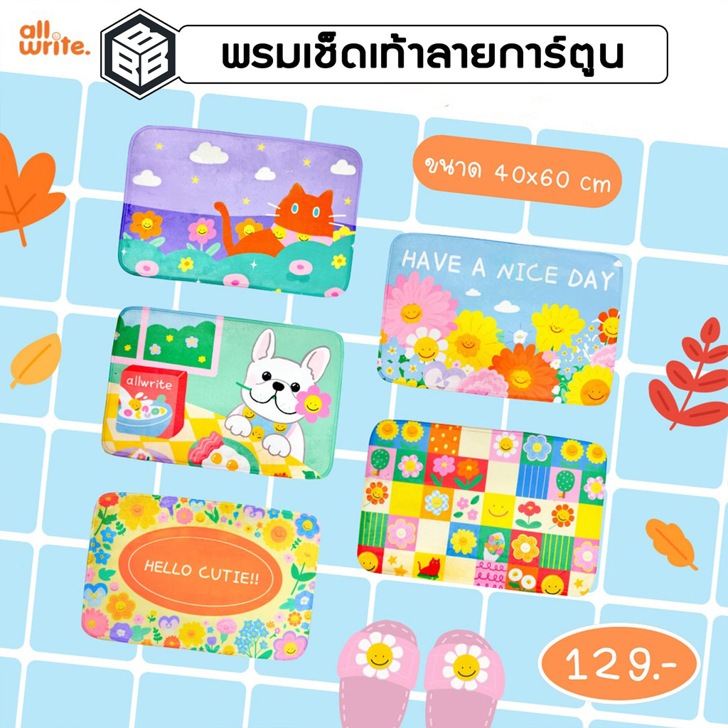 all write พรมเช็ดเท้า สีคัลเลอร์ฟูล ขนาด40x60cm. มียางกันลื่น