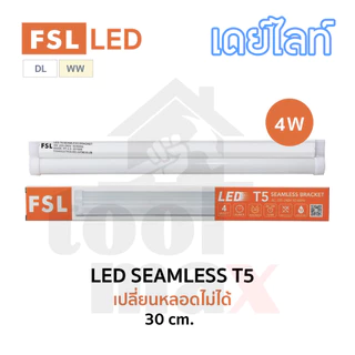 FSL ชุดรางพร้อมหลอด LED Seamless T5 หลอดไฟ 4W, 8W, 10W, 16W เดย์ไลท์ วอร์มไวท์