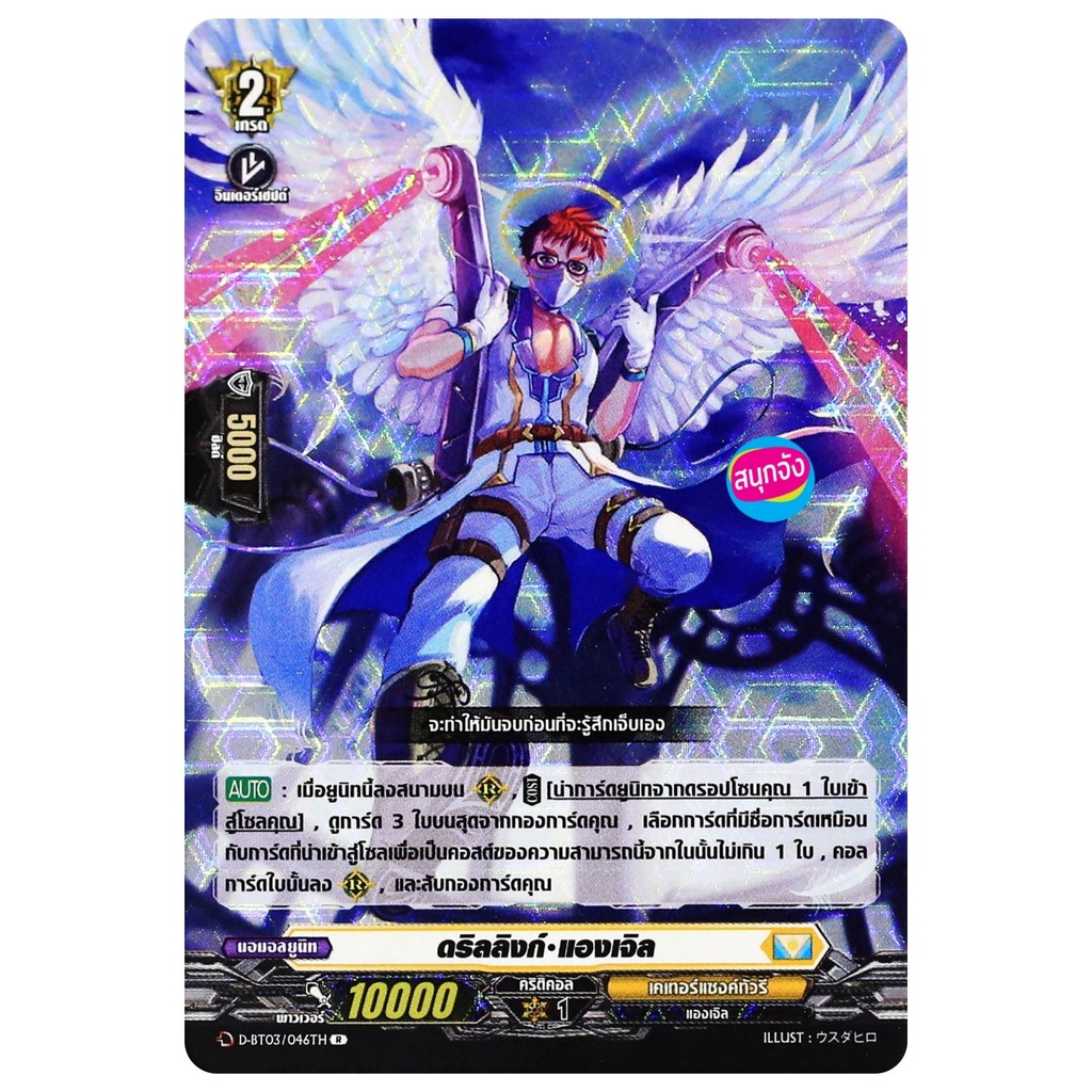 แวนการ์ด ดริลลิงก์ แองเจิล เนชั่นสีเหลือง เคเทอร์แซงค์ทัวรี แบบฟอย D-BT03/046  D-BT05-2