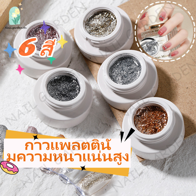 Nail.garden 6 สี UV กาวแพลตตินัมแฟลช สีเล็บเจล DIY ทาสีเล็บเจล ยาทาเล็บสีเจล กากเพชรเล็บเจล การตกแต่งเล็บ