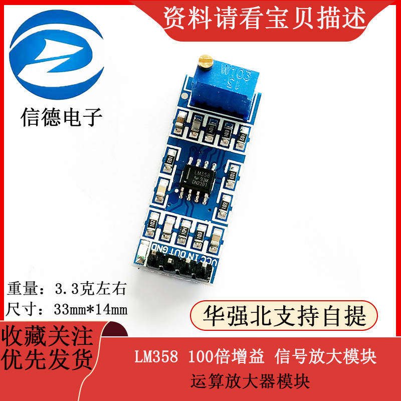 โมดูลขยายสัญญาณ LM358 100 เท่า โมดูลขยายสัญญาณปฏิบัติการ