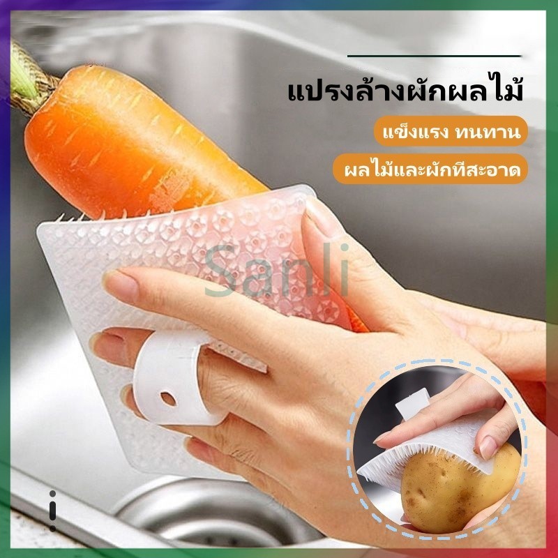 Sanli แปรงล้างผักผลไม้ แผ่นซิลิโคที่ล้างจาน แปรงล้างผักอเนกประสงค์ สําหรับทําความสะอาดผักและผลไม้