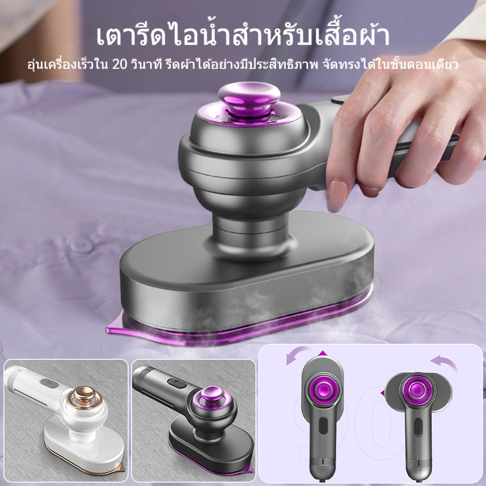 เตารีดพกพา เตารีดแบบพกพา รีดแห้งและไอน้ำ 2 In 1 รีดเร็ว ขนาดพกพาเดินทางสะดวกทุกที่