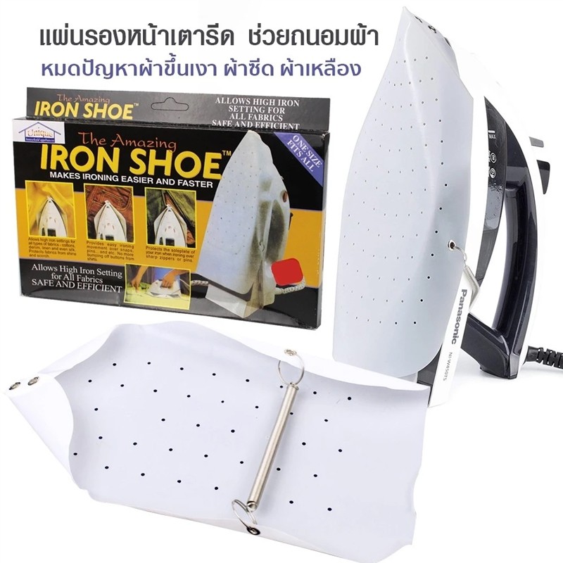 แผ่นรองรีดผ้า แผ่นรองเตารีด วัสดุเทฟล่อนอย่างดี ช่วยถนอมเนื้อผ้า iron shoe ผ้าไม่เหลือง
