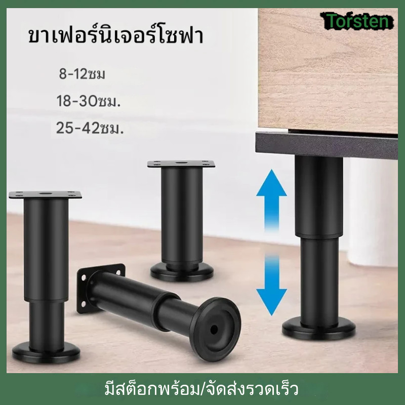 ขาโต๊ะ ขารองชั้น ขาเหล็ก ขาตู้ ขาเตียง ขารองโซฟา ขาโซฟา ขาโต๊ะ ขาเฟอร์นิเจอร์ ขารองเฟอร์นิเจอร์ อะไหล่โซฟา อะไหล่ 8-42cm
