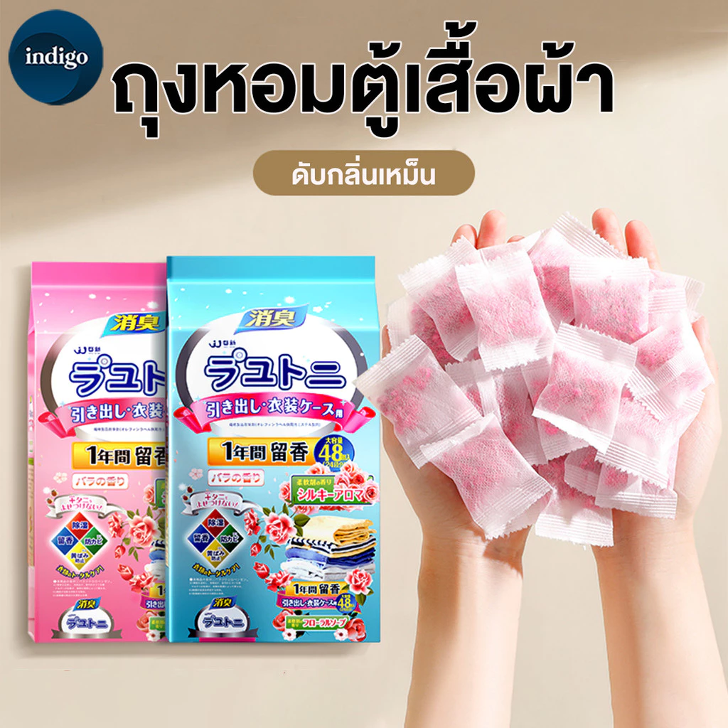 ลูกเหม็น 48 ซอง มีกลิ่นหอม ดอกไม้ ที่ดับกลิ่น ลูกเหม็นหอม ลดกลิ่นอับ ไล่แมลงสาบ ลูกการบูร ซองดอกไม้กําจัดกลิ่น