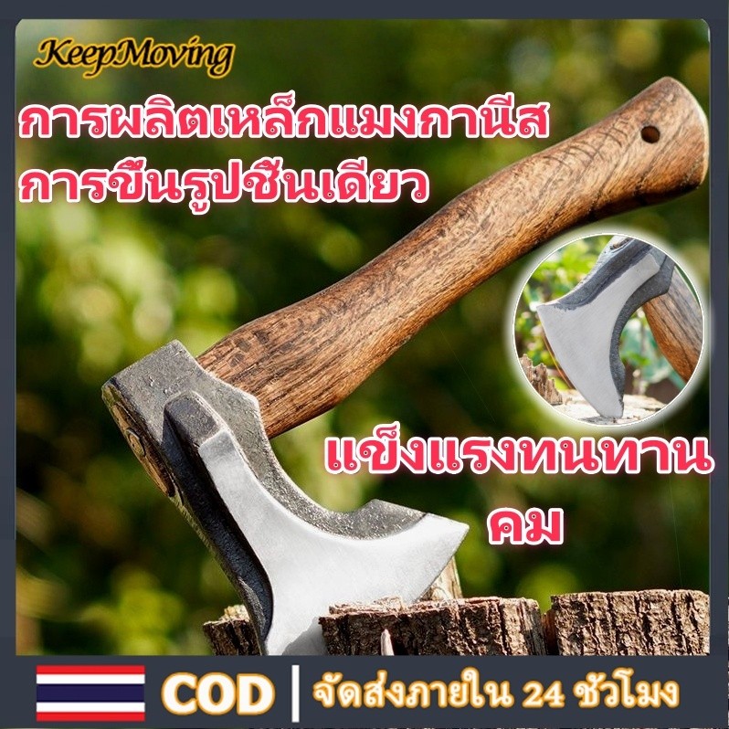 Axe ขวาน เหล็กเส้นหนา ขนาด 13.7 ขวานตัดไม้ทำจากเหล็กแมงกานีสแท้ 65# มีความคม ทนทาน และแข็งแกร่ง