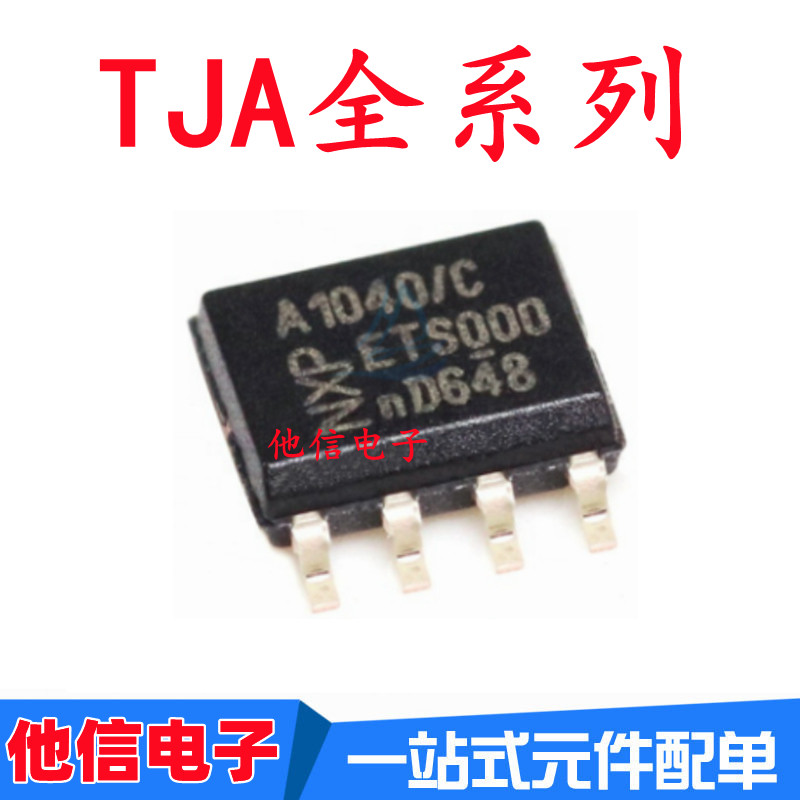 ชิปเดี่ยว TJA1051 TJA1050T TJA1040 TJA1041 TJA1020 TJA1021 TJA1042