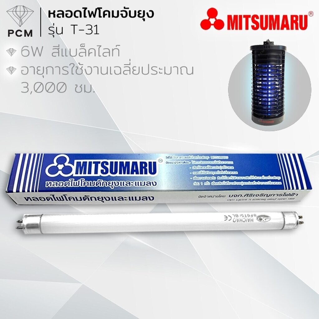 MITSUMARU (PCM) หลอดไฟดักยุงและแมลง รุ่น (T-31) T5-F6W ขนาด 6 วัตต์ สีแบล็คไลท์