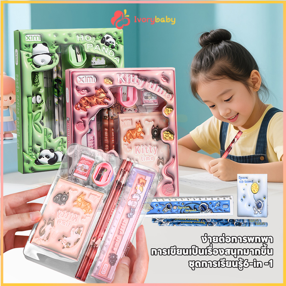 IVORYBABY ชุดดินสอ เครื่องเขียน ง่ายต่อการพกพา อุปกรณ์การเรียน เป็นของขวัญ stationary set