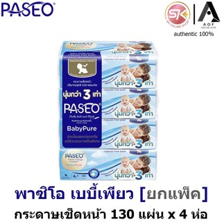 Paseo พาซิโอ เบบี้เพียว ซอฟแพ็ค 130 แผ่น x 4 ห่อ [520 แผ่น]