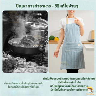 SWEETYBAYI กันเปื้อน ทนทาน bib กันน้ําลาย ปรับขนาดได้ kitchen apron ผ้ากันเปื้อนทําอาหาร