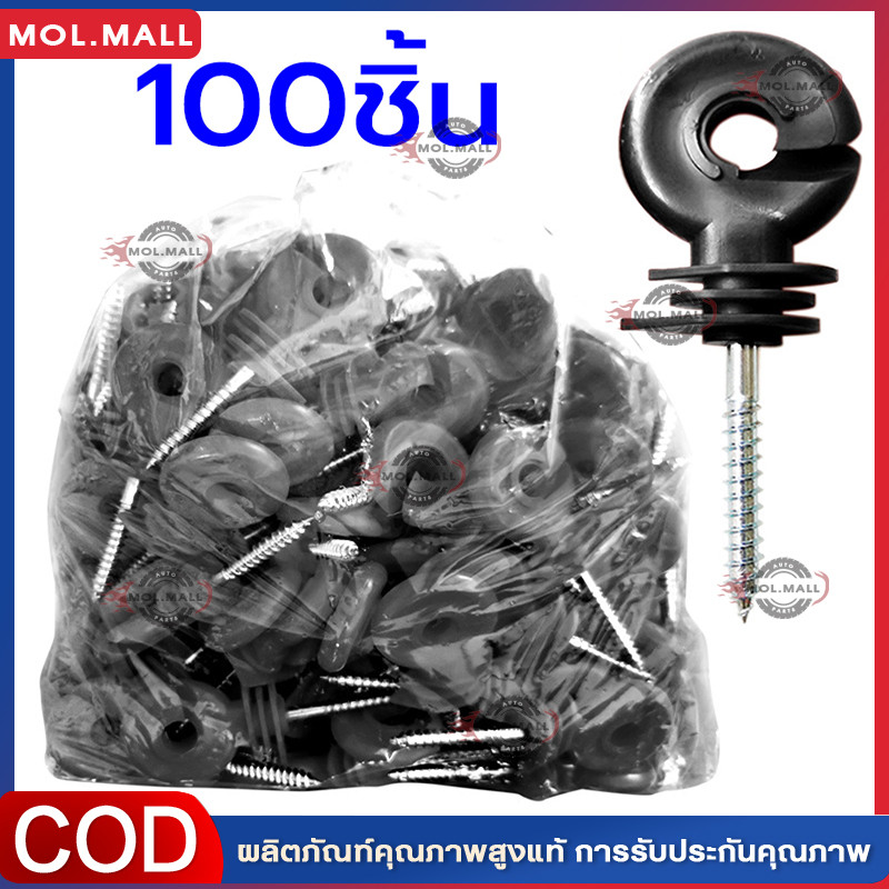 ฉนวนรั้วไฟฟ้า ฉนวนไฟฟ้า ฉนวนยึดเส้าไม้ ฉนวนกันไฟฟ้าลงดิน ฉนวนรั้วล้อมวัว ฉนวนยึด สกรูฉนวนไฟฟ้า