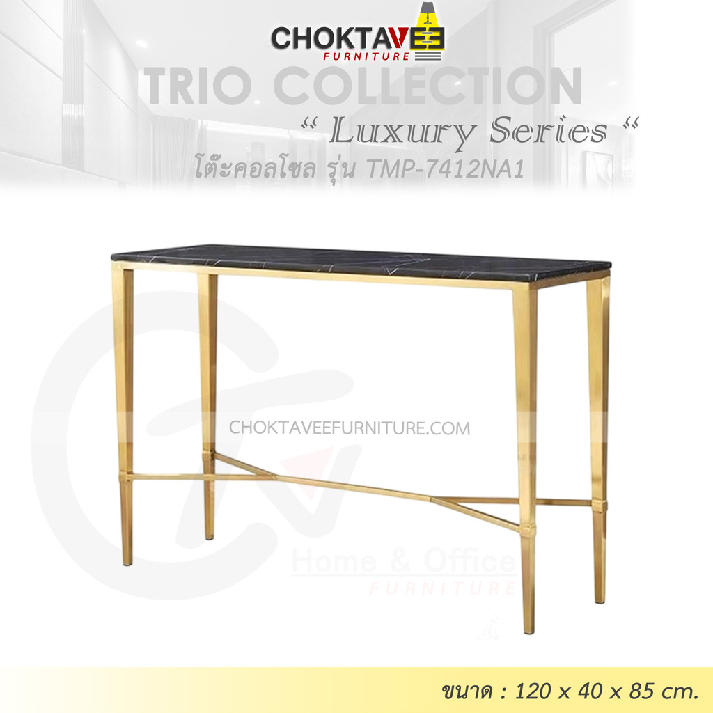 โต๊ะคอลโซล 120 cm. (LUXURY Series) รุ่น TMP-7412NA1 [Trio Collection]