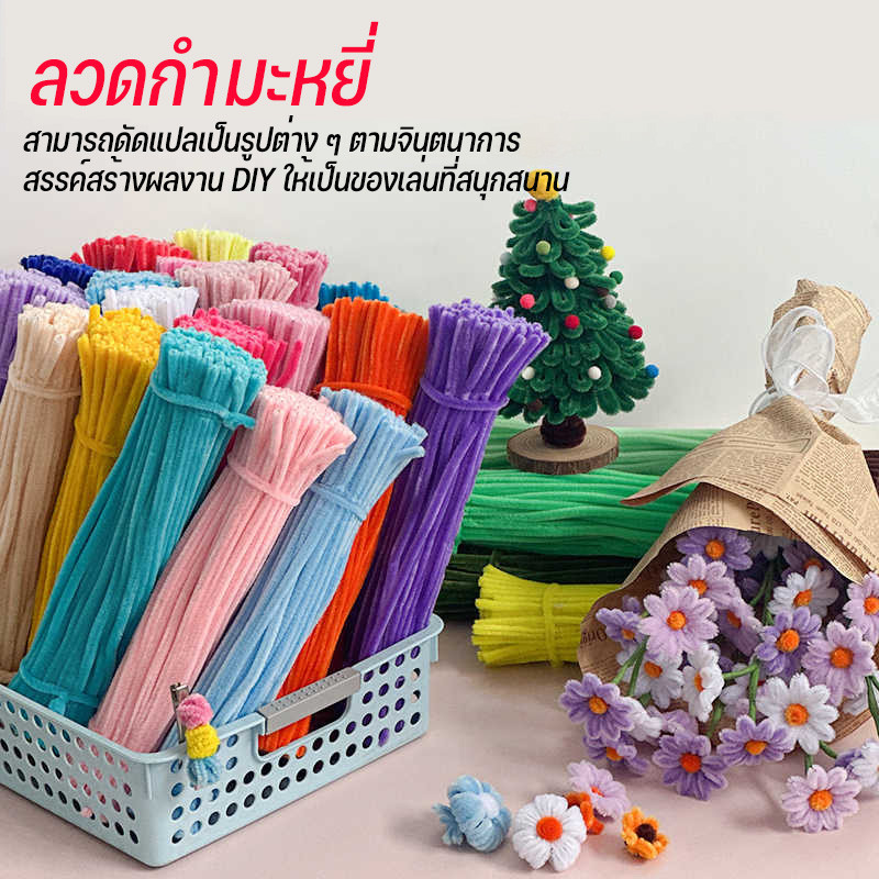 ลวดกำมะหยี่ DIYเซทลวดกำมะหยี่ ชุดละ 100 เส้น ของเล่นฮิตใน tiktok สร้างงานประดิษฐ์ เด็กทำงานฝีมือ งานฝีมือเด็ก