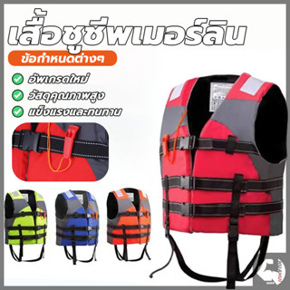 เสื้อชูชีพว่ายน้ำ อุปกรณ์ลอยน้ำ ชนิดเสื้อกั๊ก มีสายรั้งขานกห…