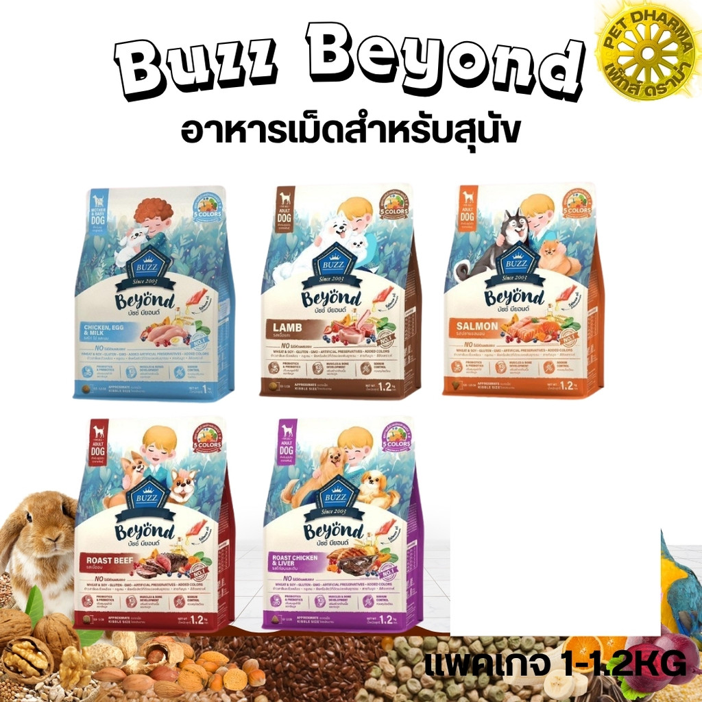 Buzz Beyond อาหารสำหรับสุนัข ขนาด 1-1.2KG