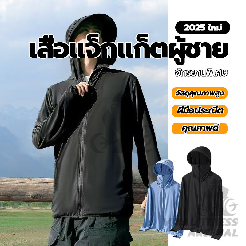 เสื้อคลุมกันแดด แขนยาว ปลอกแขนยูวี คุณภาพสูงเสื้อฮู้ดกันแดด ปิดหน้าได้ กันยูวี UV ผ้าอย่างดี สวมใส่สบาย