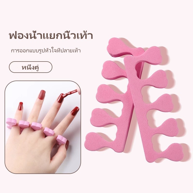 ฟองน้ำแยกนิ้วเท้า/ อุปกรณ์ทำเล็บมือเล็บเท้า คลิปนิ้วเท้าแบบแยกนิ้วเท้าแบบคงที่ โฟมคอตตอน