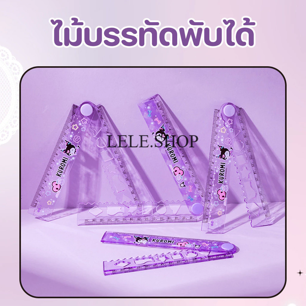 ไม้บรรทัดพับได้ ยาวขนาด 30 CM พับ 15 CM ลายการ์ตูนน่ารัก อุปกรณ์การเรียน สินค้าพร้อมส่ง