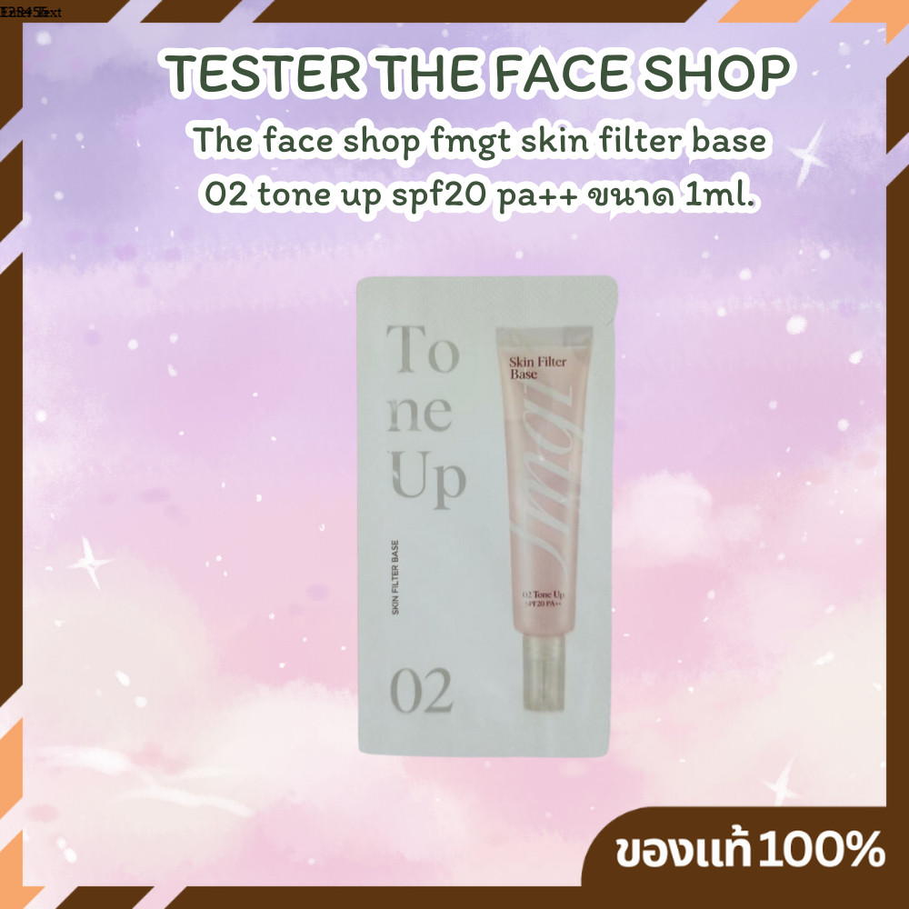 (เทสเตอร์ขนาดทดลอง) The Face Shop FMGT Skin Filter Base 02 Tone Up SPF20 PA++ ขนาด 1ml
