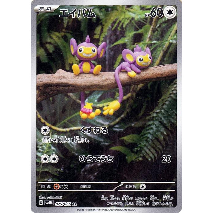 [Binder Condition] Aipom 75 Pokemon Japanese Future Flash