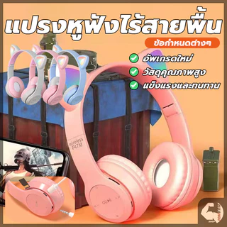 หูฟังแมวมีไฟ หูฟังบลูธูทไร้สาย ชาร์จUSB แบบครอบหู พับได้ สเตอริโอ เบสคมชัด มีไมค์ในตัว