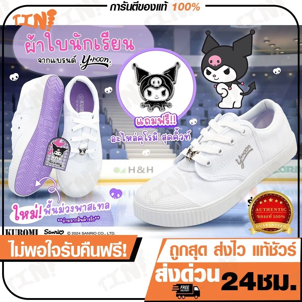 🌟ลูกค้าใหม่84 บาท💯Y-ROON รองเท้าผ้าใบนักเรียน รุ่นY999 ลายคุโรมิ Kuromiสุดcute พื้นม่วง💜ลิขสิทธิ์แท้