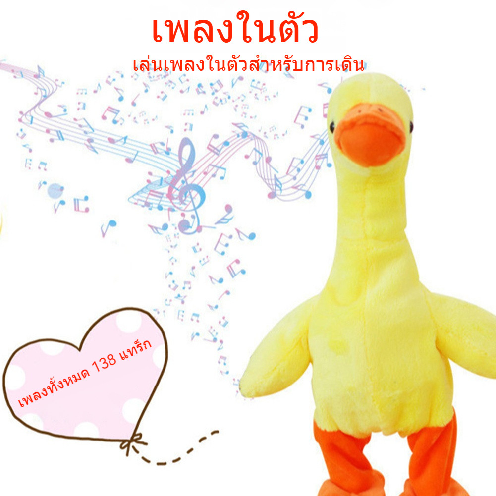 เป็ดพูดได้ ตุ๊กตาเป็ดเดินได้ พูดตามได้ มีเพลง เป็ดเหลือง ของเล่นเด็ก