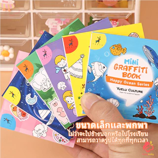 IVORYBABY สมุดวาดภาพ สอนวาดรูป coloring book สมุดระบายสี ระบายสีเด็ก วัสดุปลอดภัย